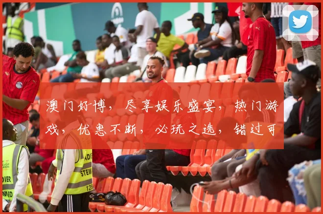 澳门好博，尽享娱乐盛宴，热门游戏，优惠不断，必玩之选，错过可惜